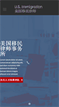 Mobile Screenshot of immigration-for-china.com